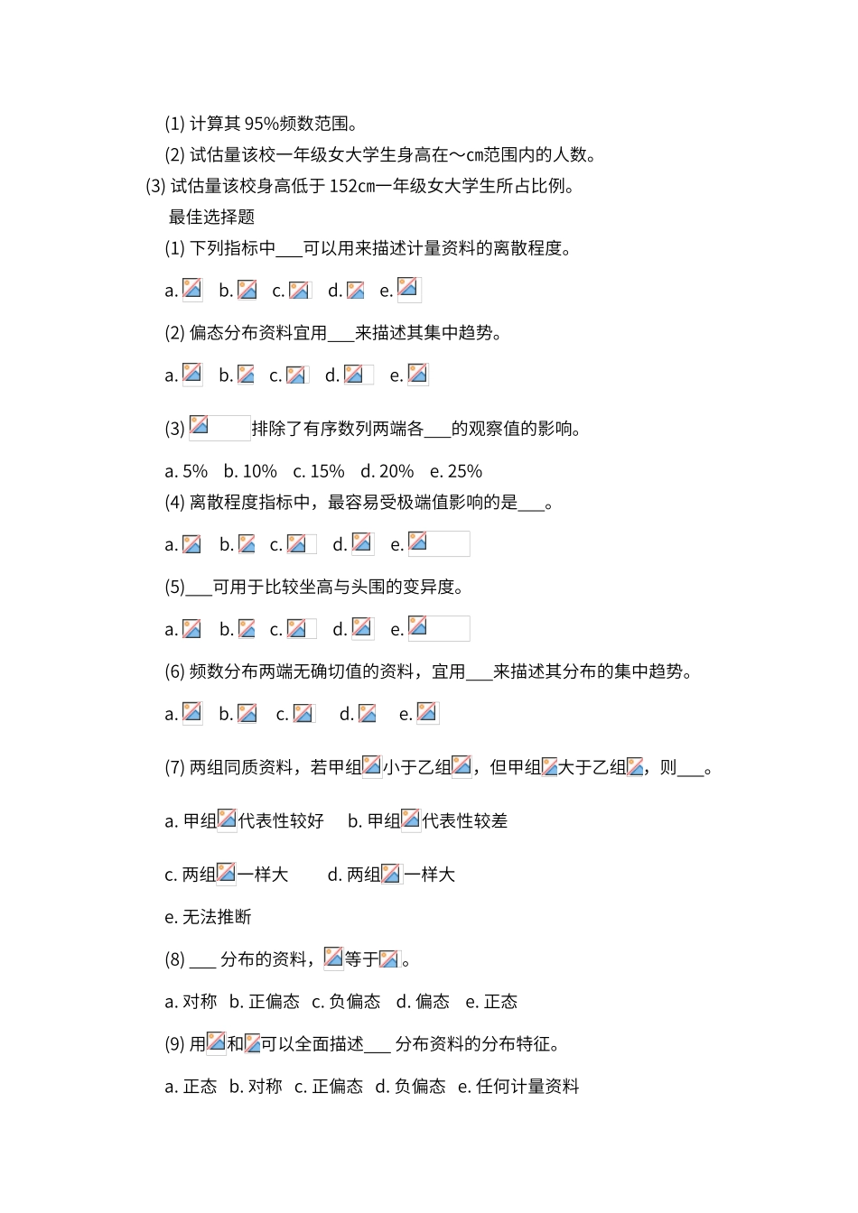 第一单元-计量资料的统计描述_第3页