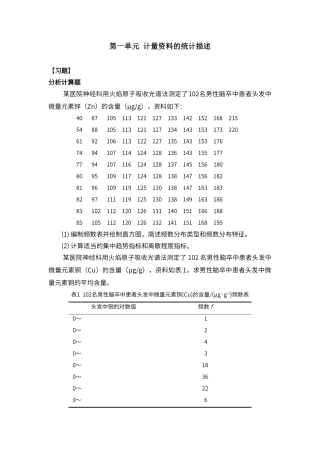 第一单元-计量资料的统计描述