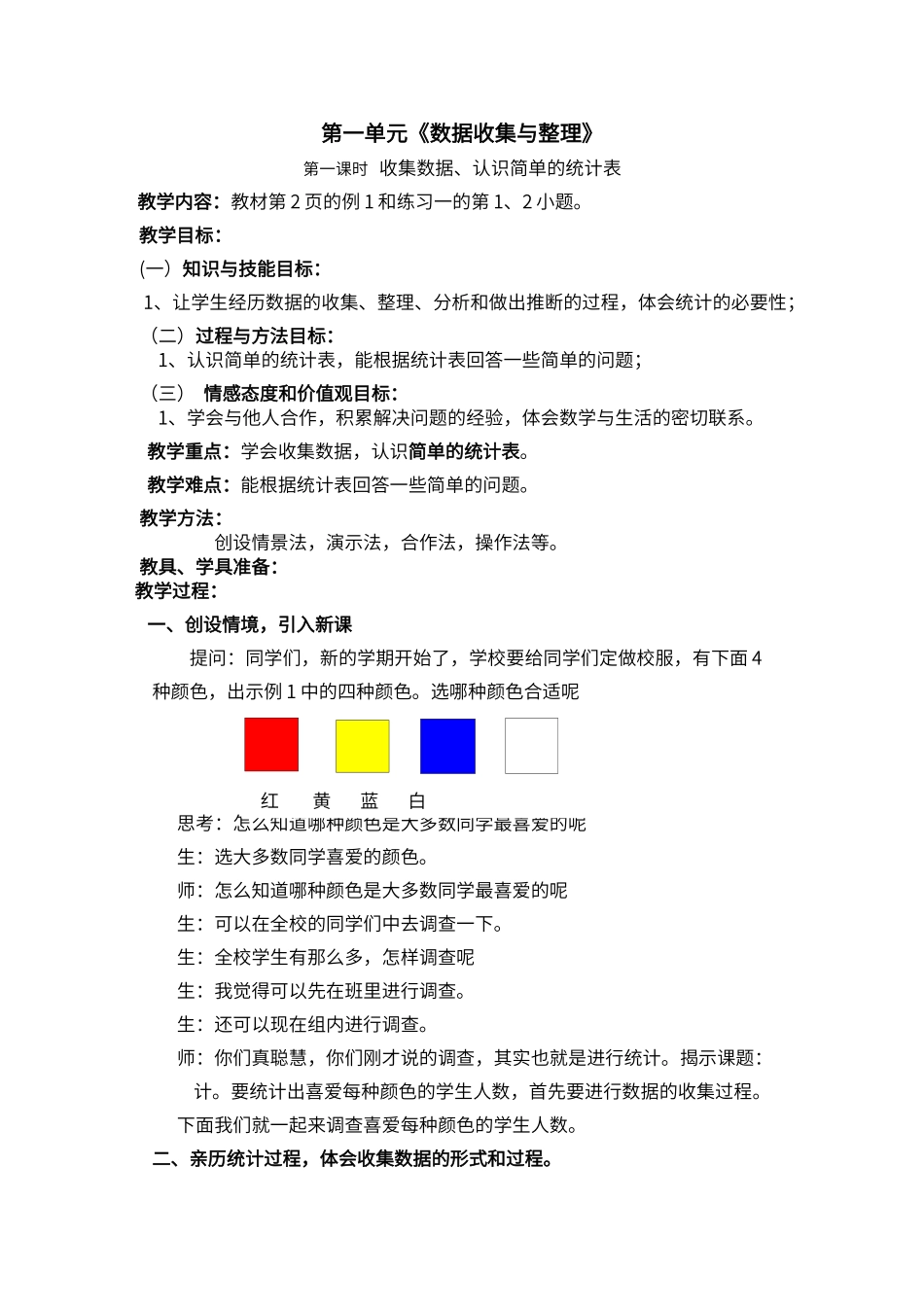 第一单元《数据收集与整理》_第3页