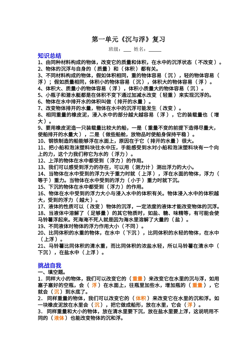 第一单元《沉和浮》知识要点及复习题_第1页