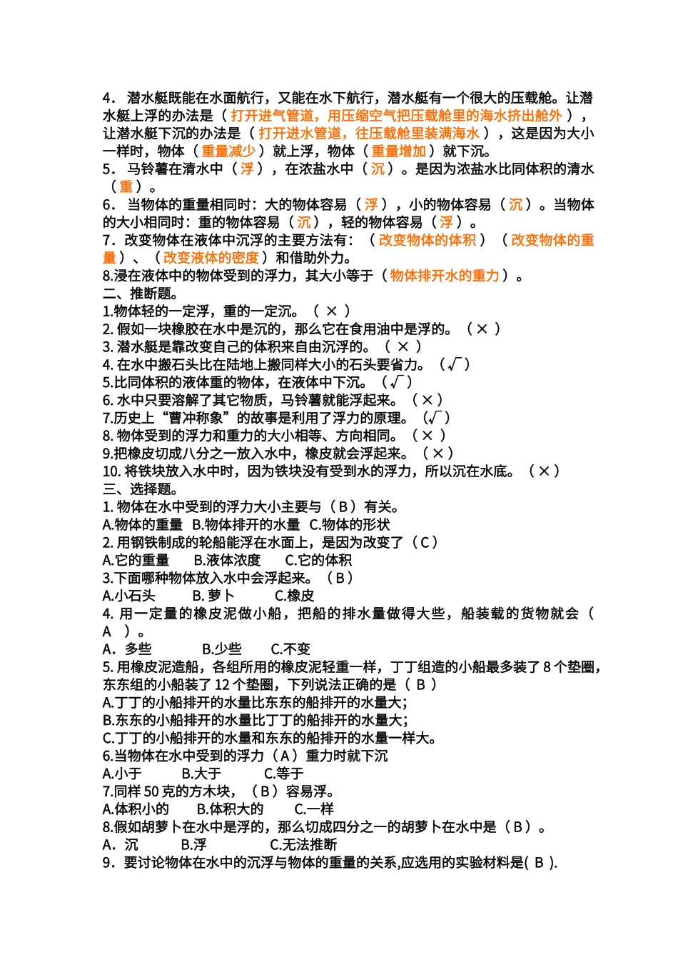 第一单元《沉和浮》知识要点及复习题_第2页