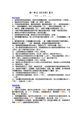 第一单元《沉和浮》知识要点及复习题