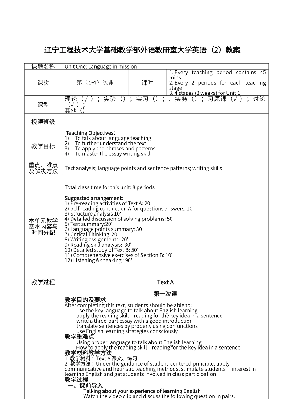 第一单元--新视野第三版第二册_第1页