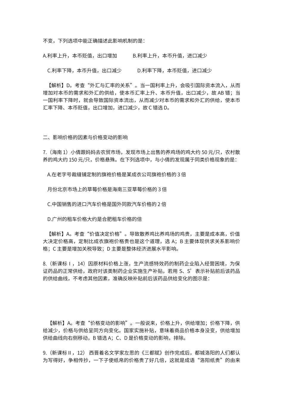 第一单元--生活与消费试题_第3页