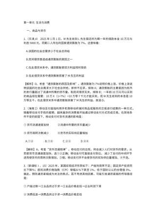 第一单元--生活与消费试题