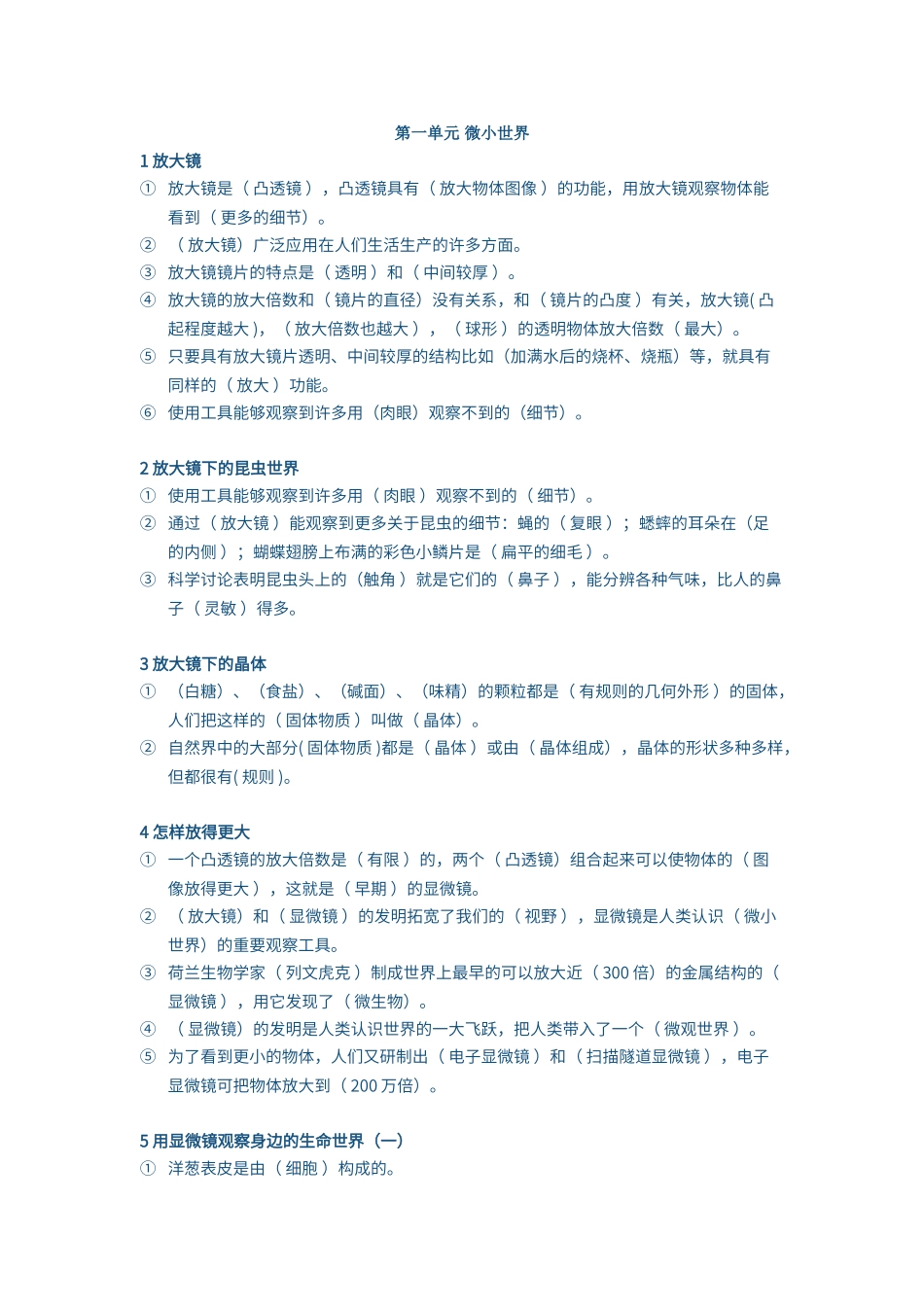 第一单元-微小世界复习题_第1页