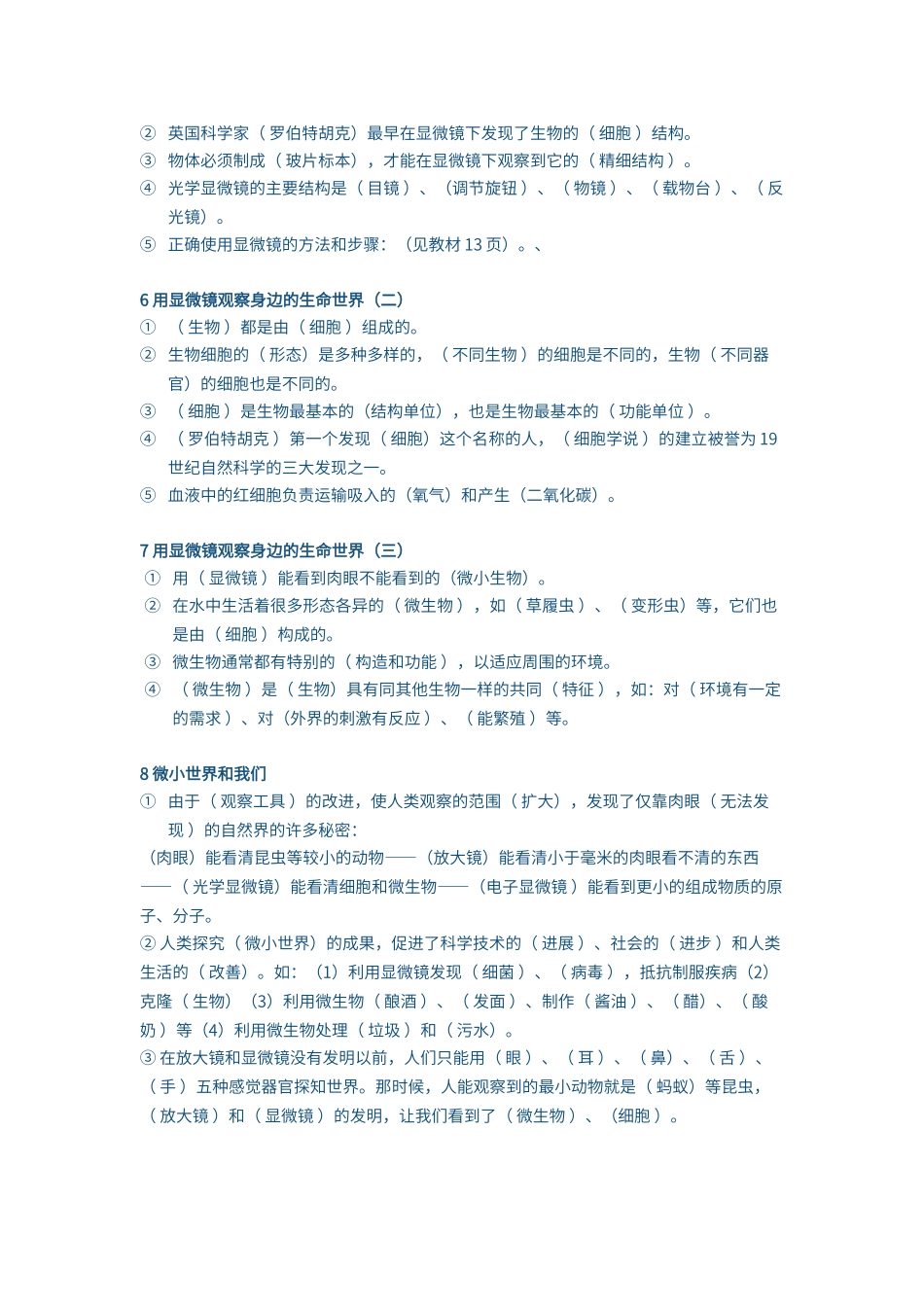 第一单元-微小世界复习题_第2页