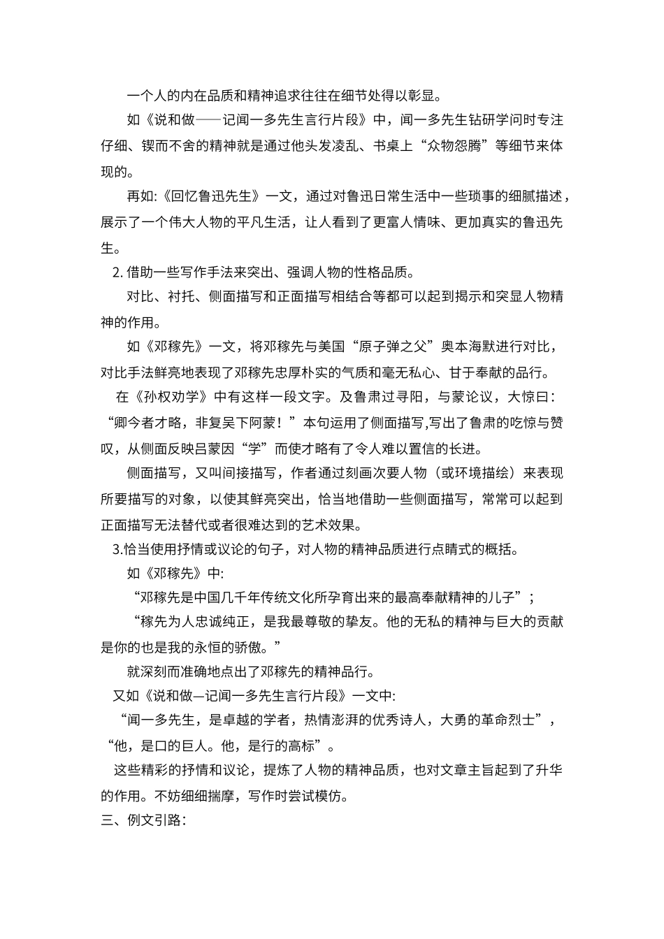 第一单元写作--写出人物的精神_第2页