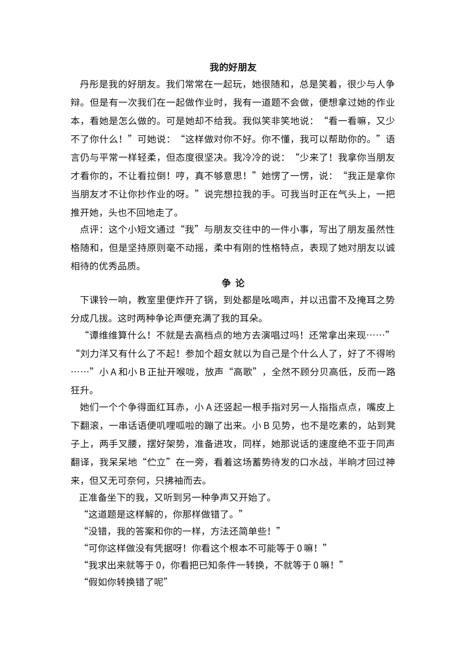 第一单元写作--写出人物的精神_第3页