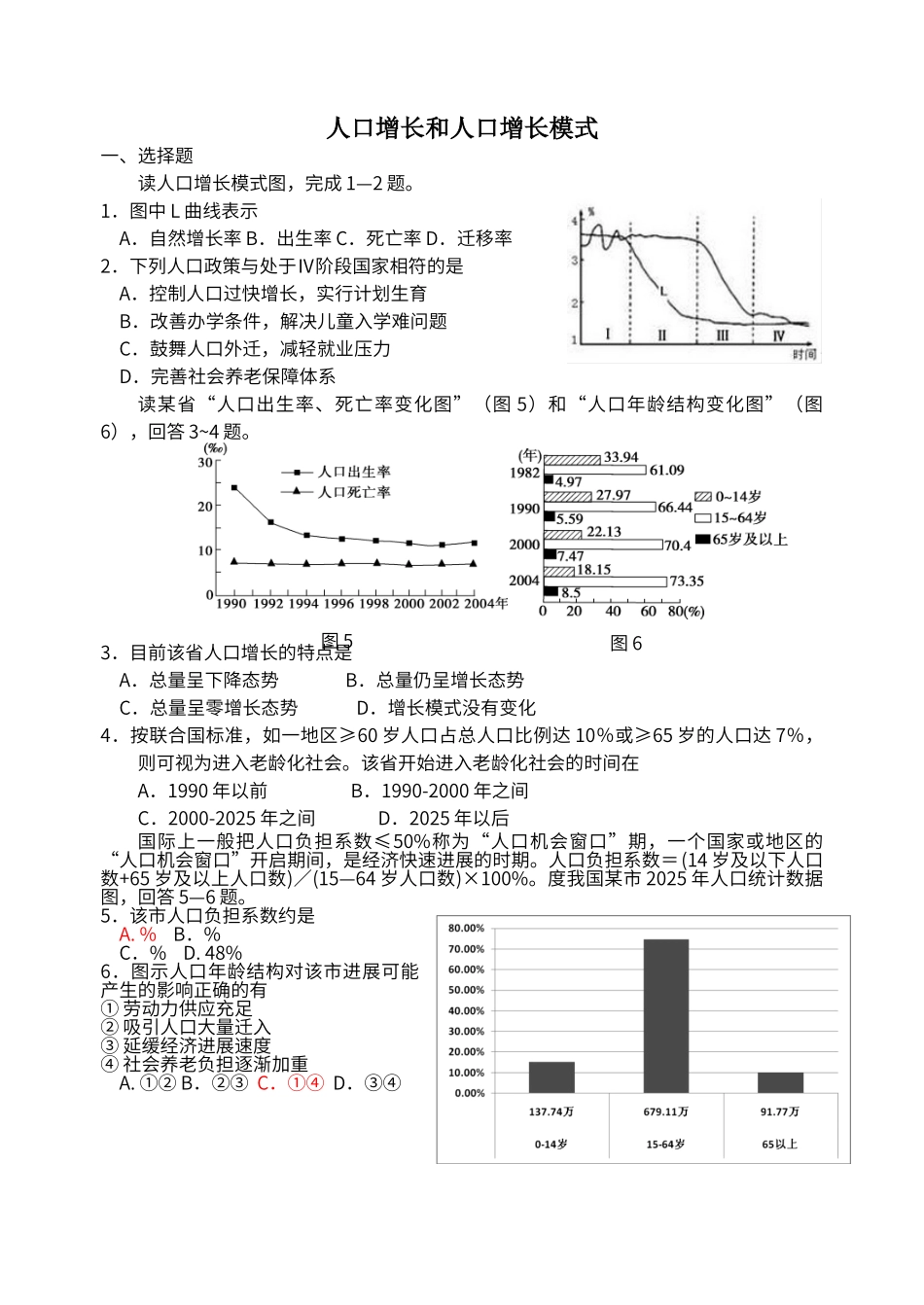 第一单元人口练习题_第1页