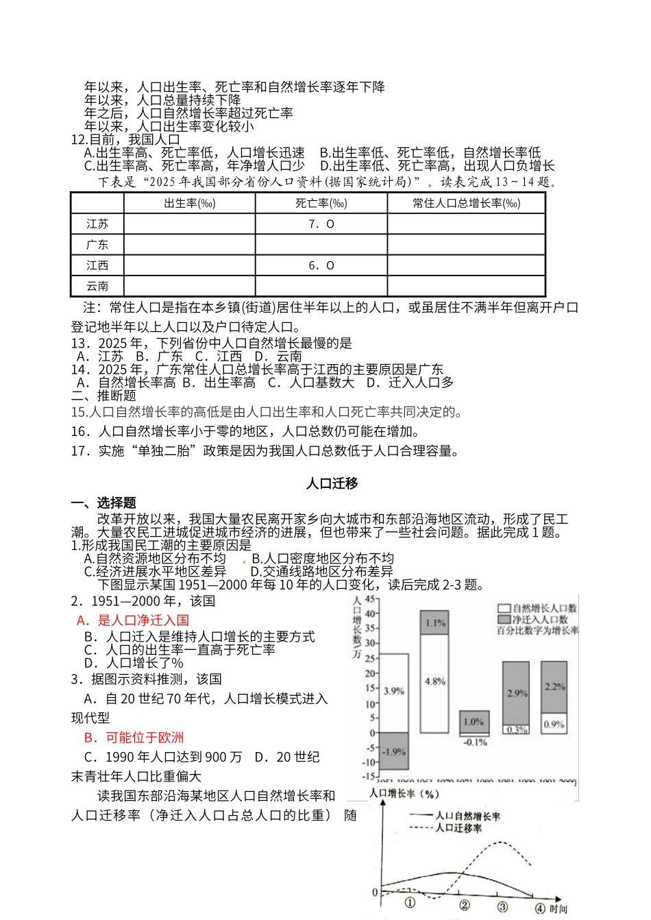 第一单元人口练习题_第3页