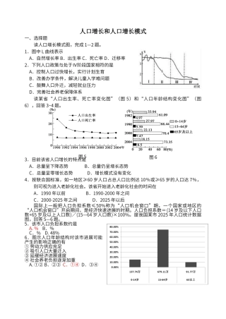 第一单元人口练习题