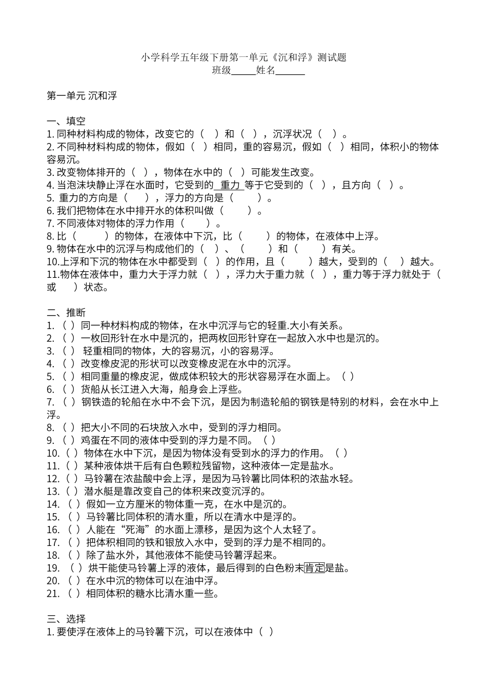第一单元《沉和浮》测试题_第1页