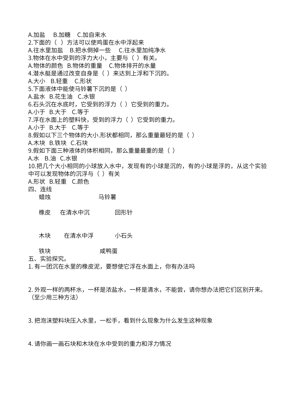 第一单元《沉和浮》测试题_第2页