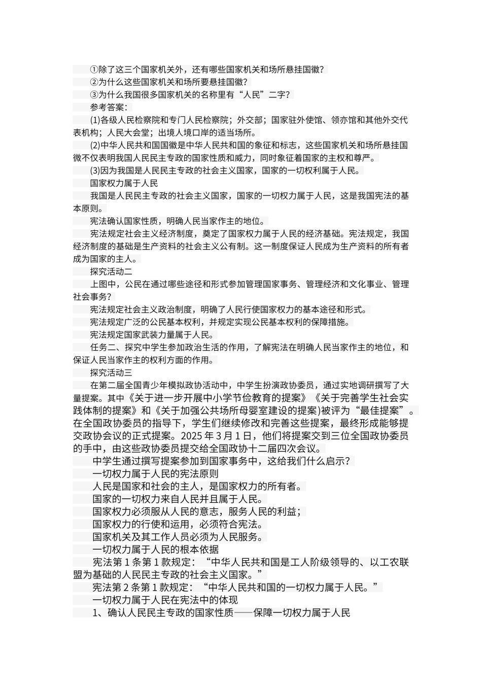 第一单元坚持宪法至上_第2页