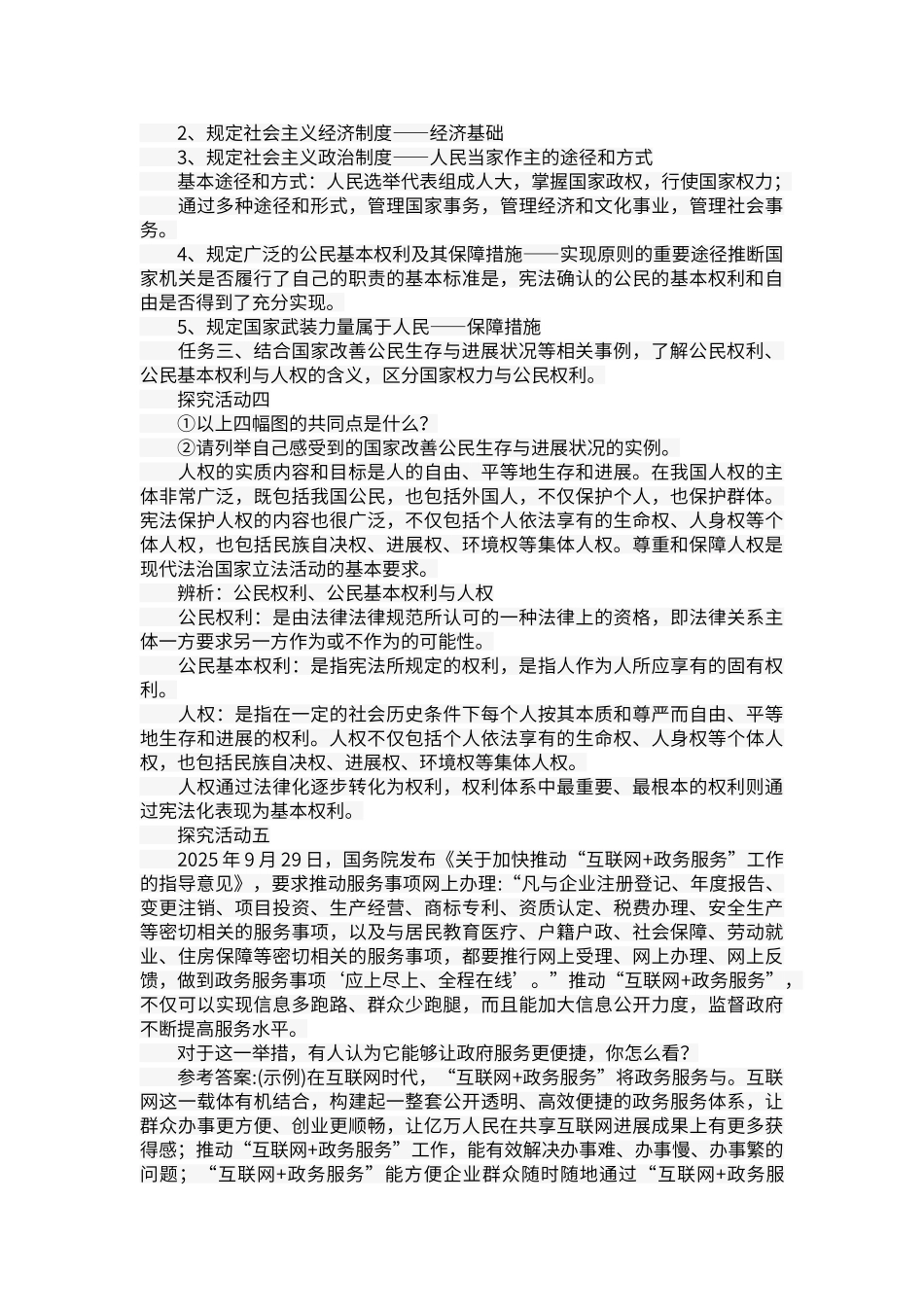 第一单元坚持宪法至上_第3页