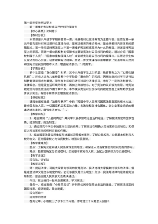 第一单元坚持宪法至上