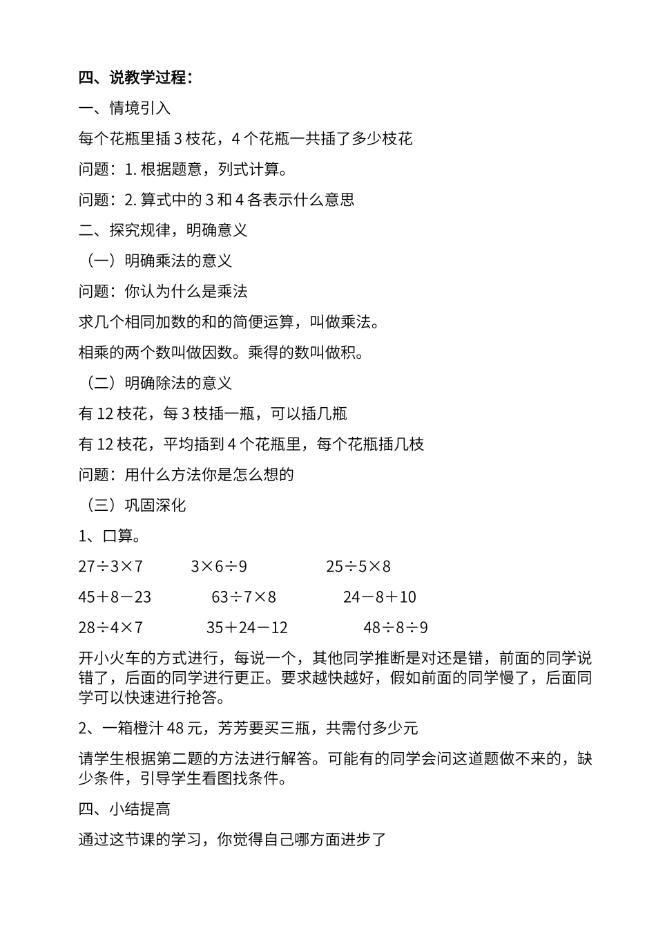 第一单元乘除法的意义和各部分间的关系说课稿_第2页