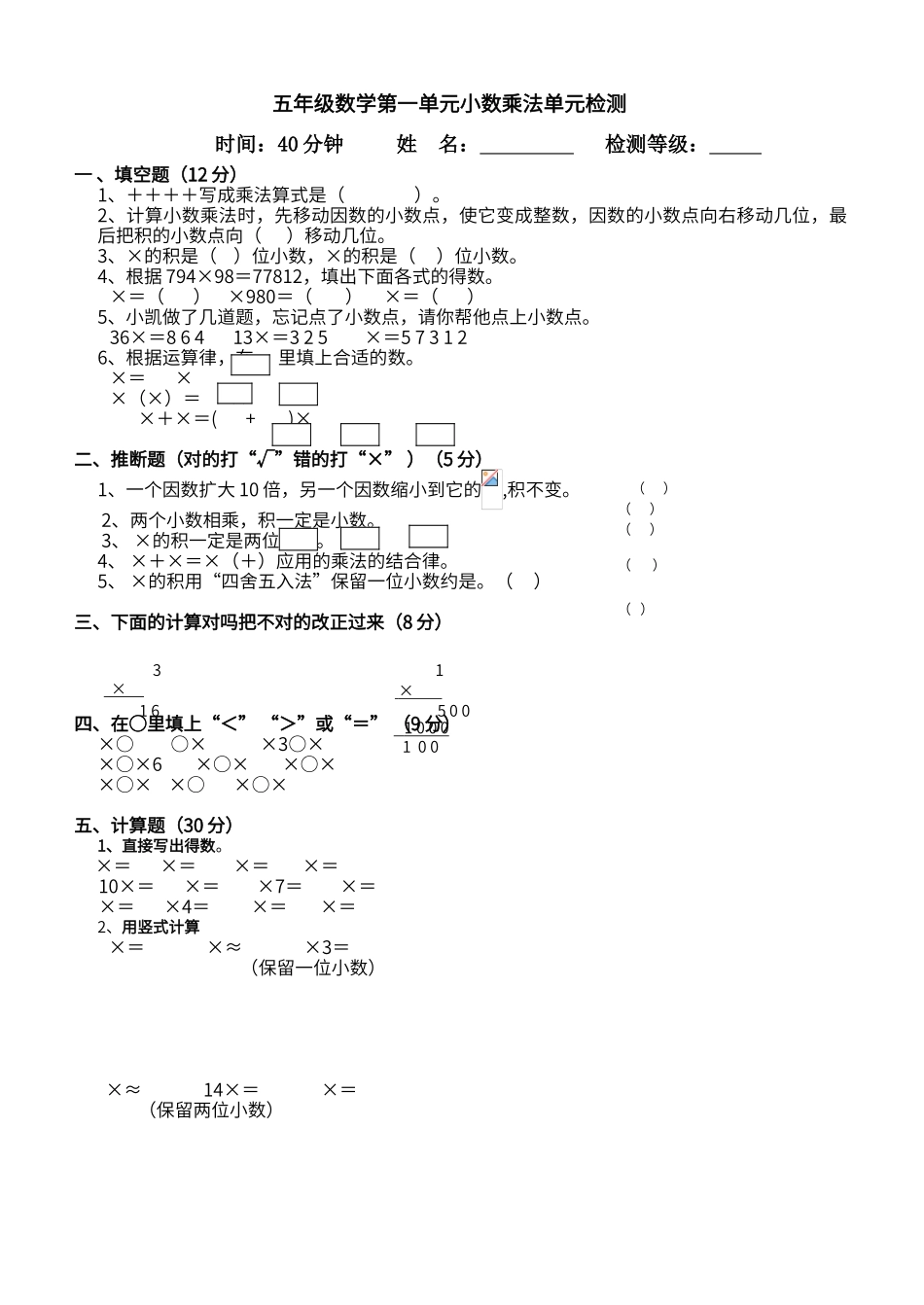 第一单元小数乘法单元检测题及答案_第1页