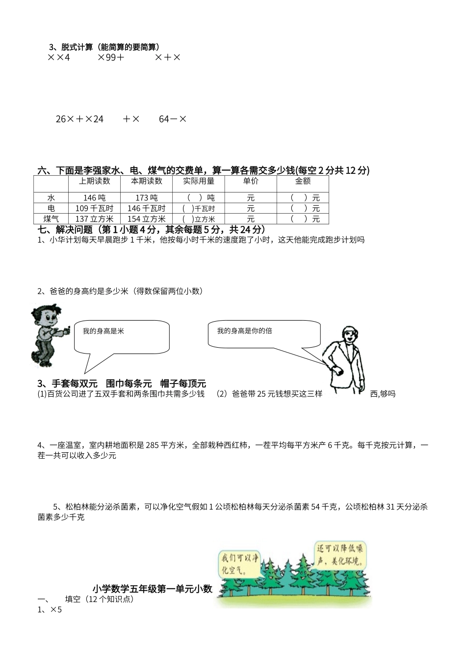 第一单元小数乘法单元检测题及答案_第2页