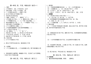 第一单元克、千克、吨的认识练习题