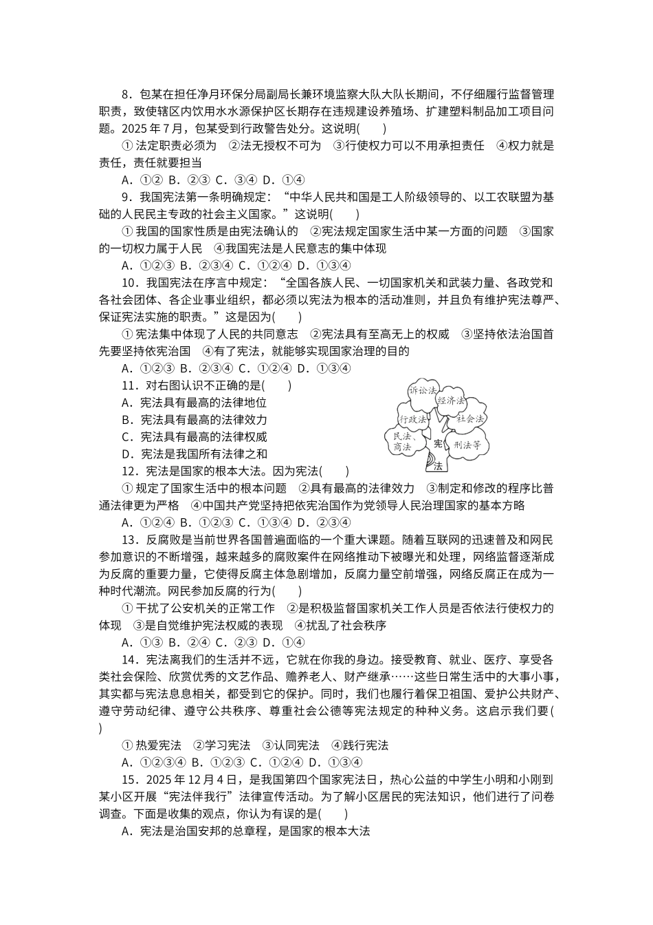 第一单元检测卷(人教版八下道德与法治)_第2页