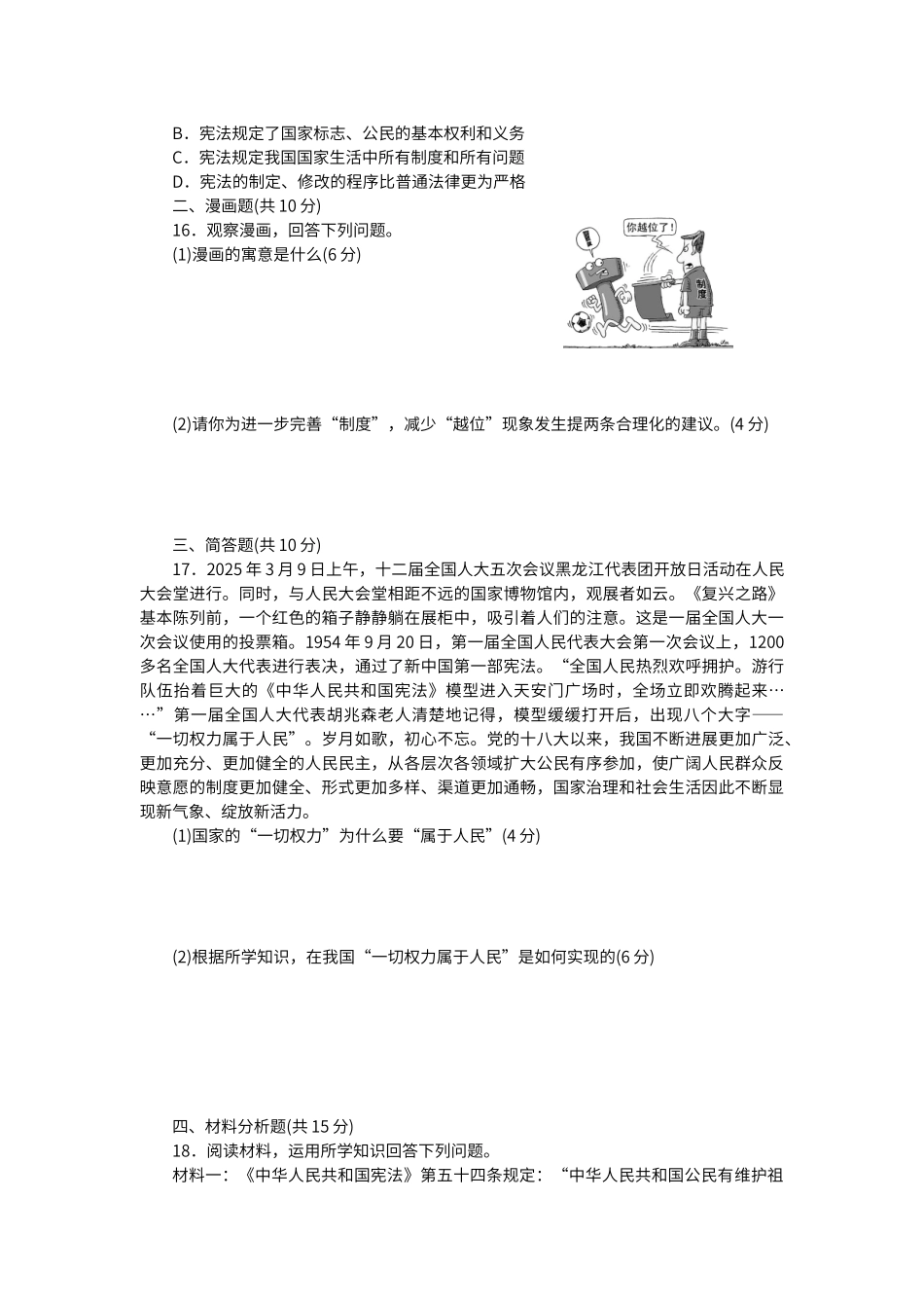 第一单元检测卷(人教版八下道德与法治)_第3页