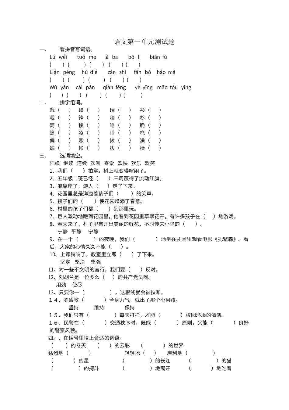 第一单元测试题_第1页