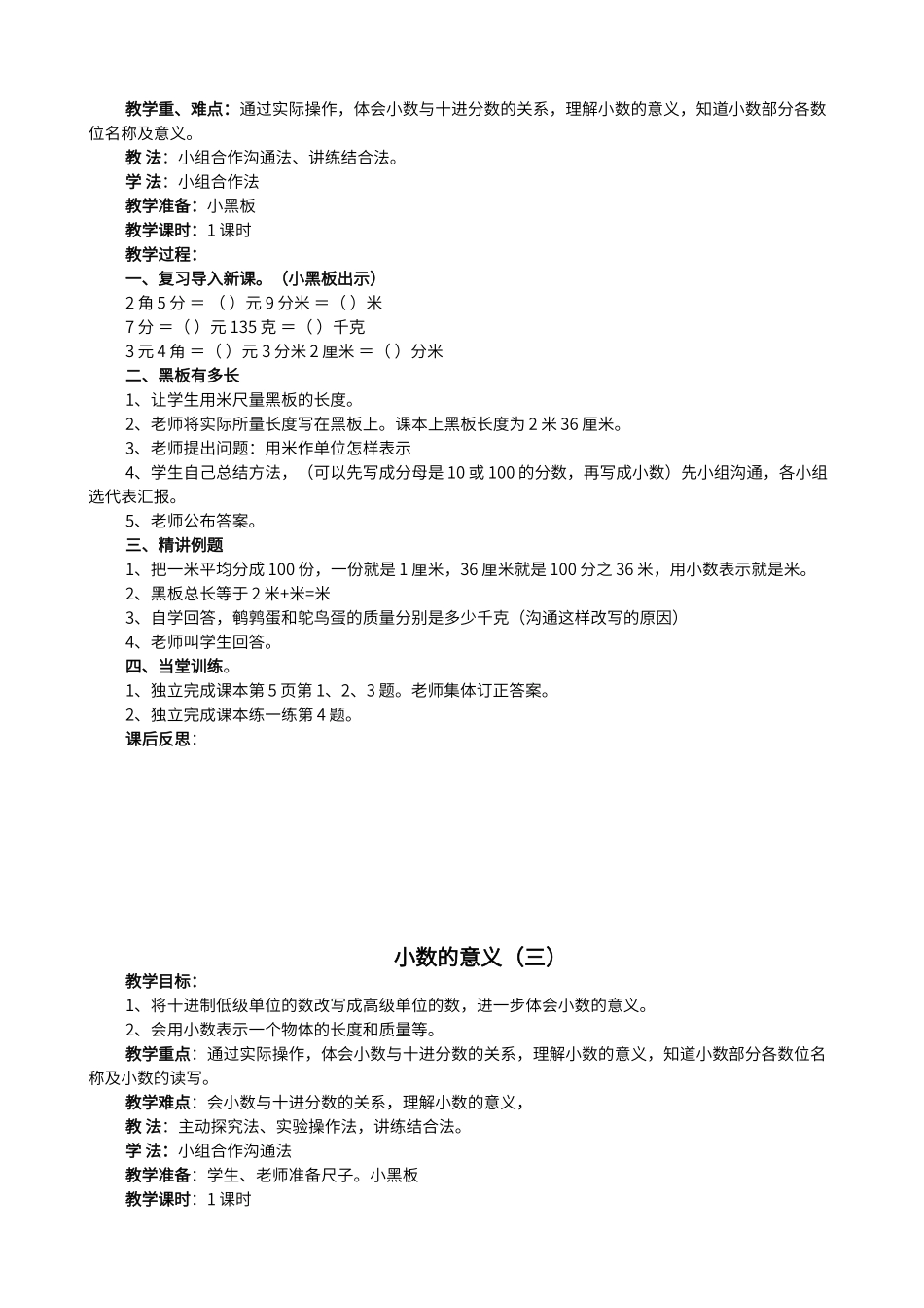 第一单元小数的意义和加减法_第2页