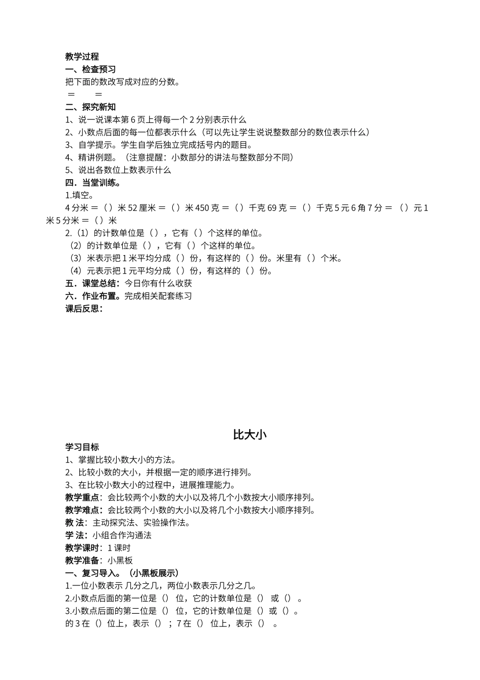 第一单元小数的意义和加减法_第3页