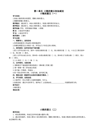 第一单元小数的意义和加减法