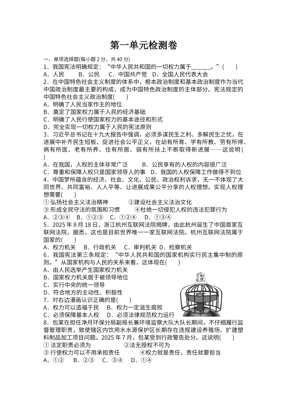 第一单元检测卷_第1页