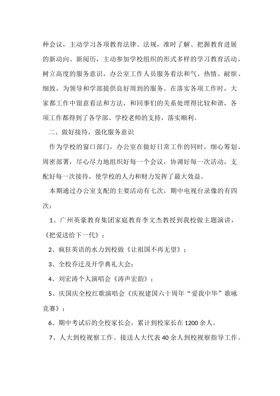第一学年办公室工作总结_第2页