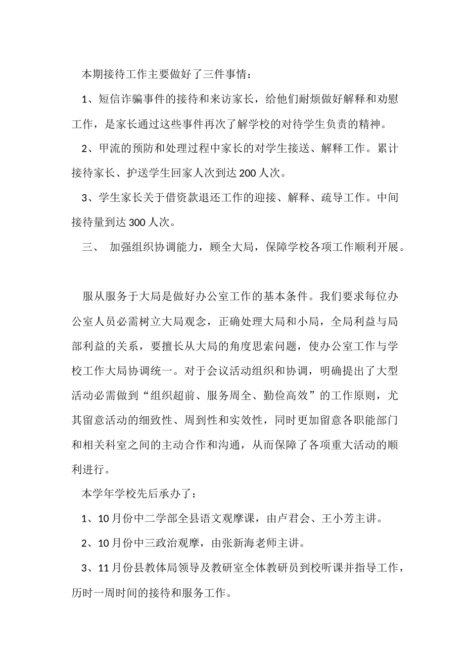 第一学年办公室工作总结_第3页