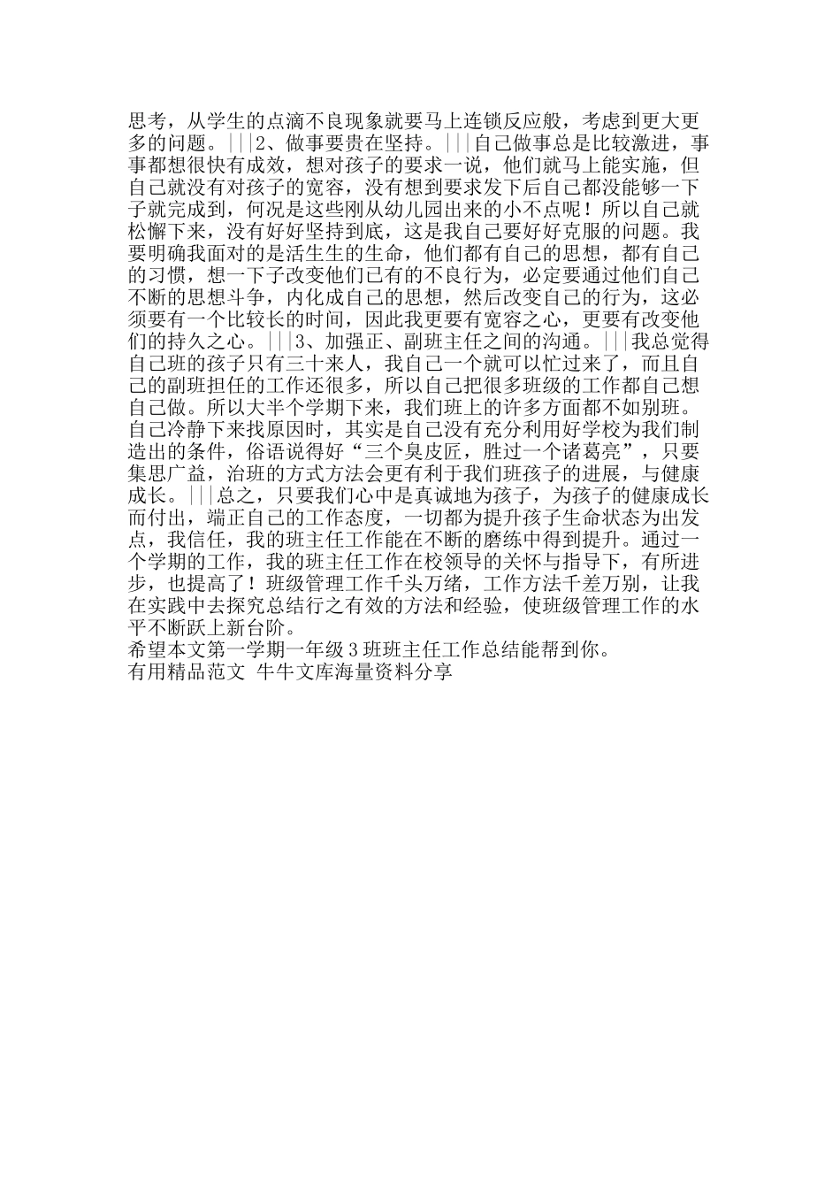 第一学期一年级3班班主任工作总结-精品范文资料_第2页