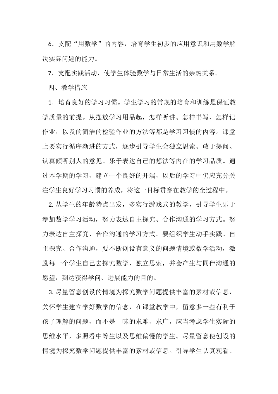 第一学期一年级数学教学工作计划_第3页