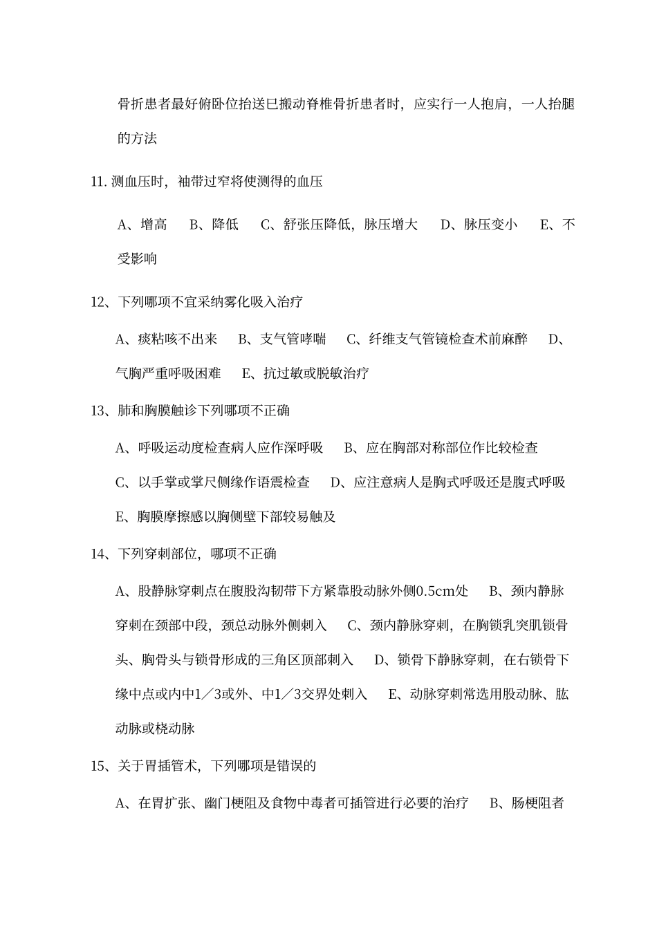 第一季度临床三基考试试题及答案_第3页