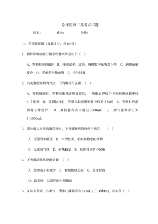 第一季度临床三基考试试题及答案