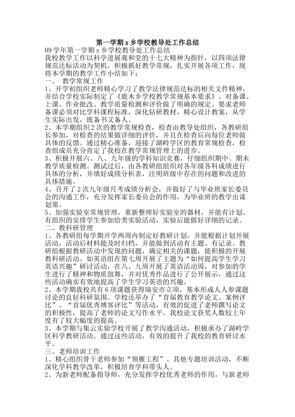 第一学期x乡学校教导处工作总结-精品范文资料_第1页