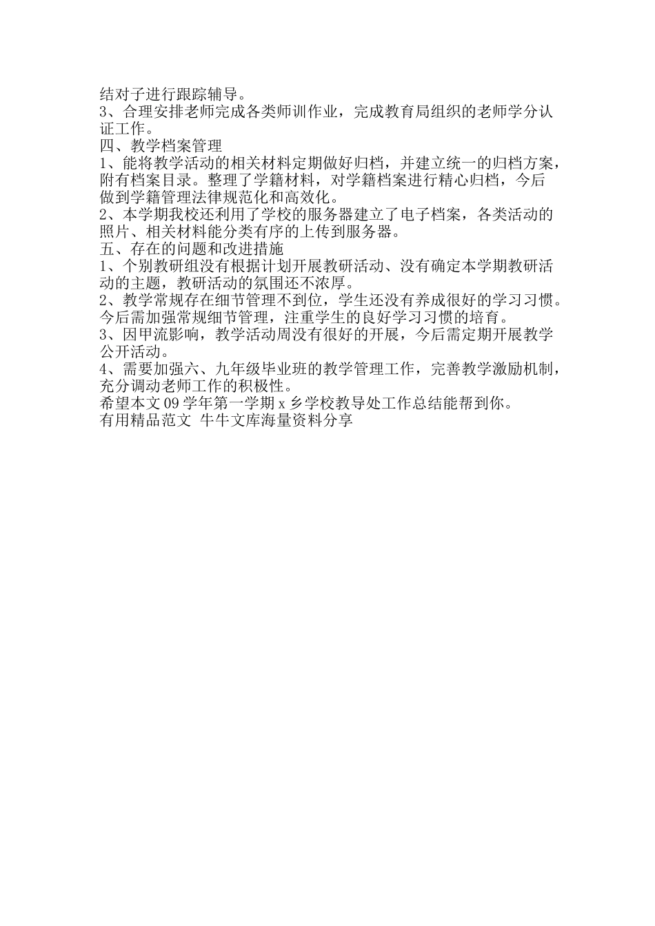 第一学期x乡学校教导处工作总结-精品范文资料_第2页