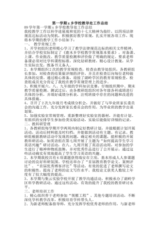第一学期x乡学校教导处工作总结-精品范文资料