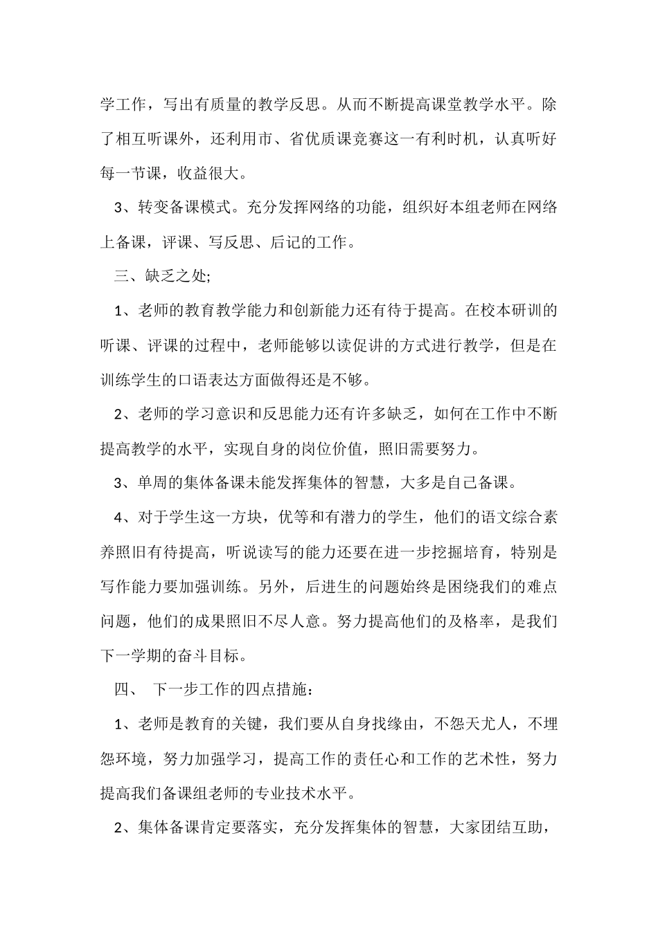 第一学期三年级语文备课组工作总结_第2页