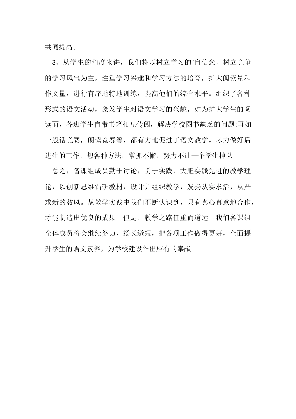第一学期三年级语文备课组工作总结_第3页
