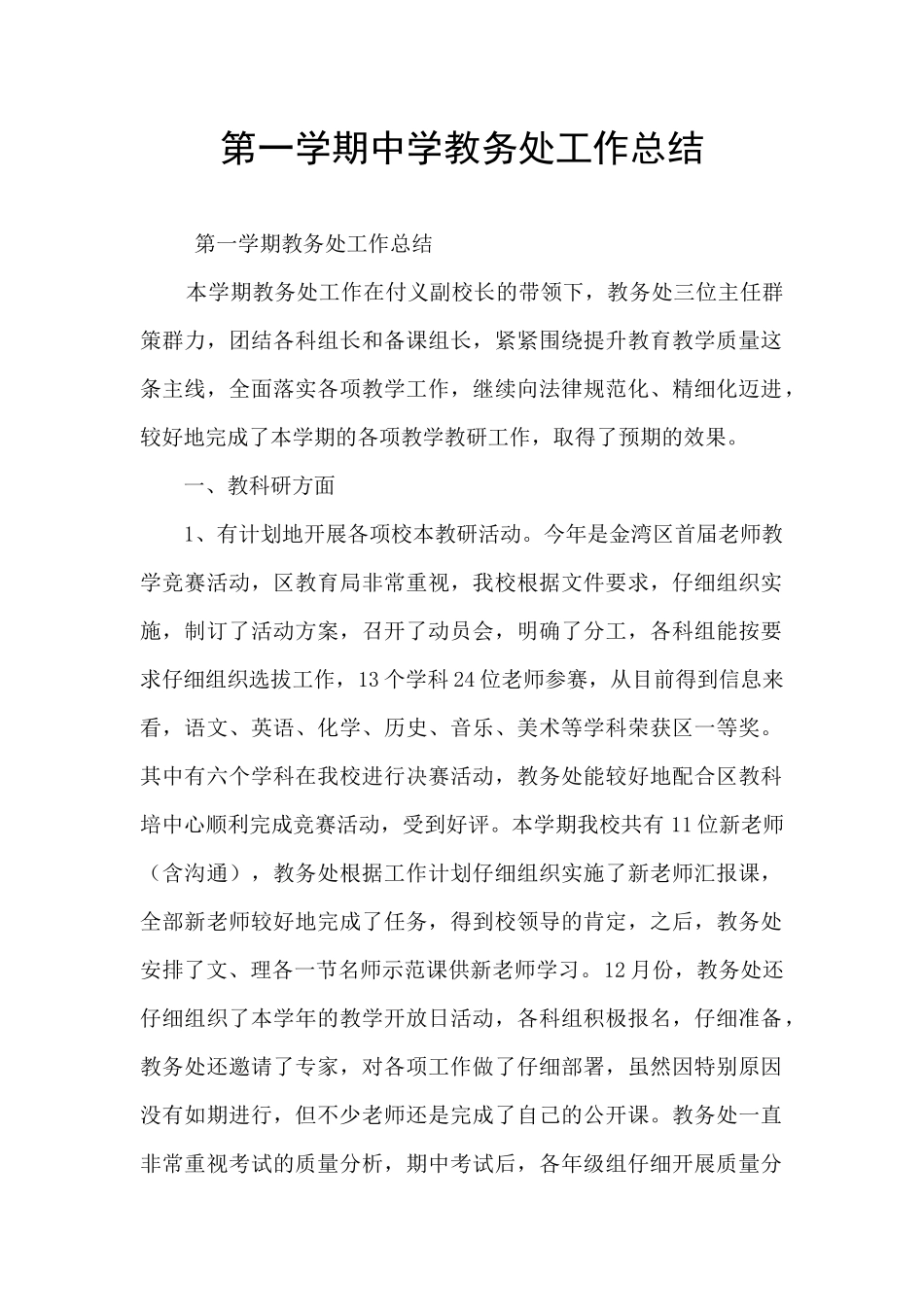 第一学期中学教务处工作总结_第1页