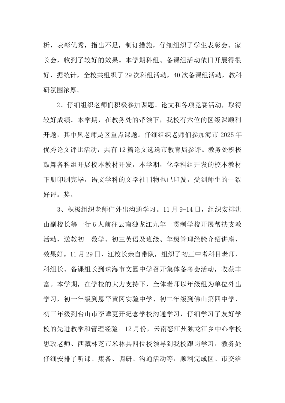 第一学期中学教务处工作总结_第2页