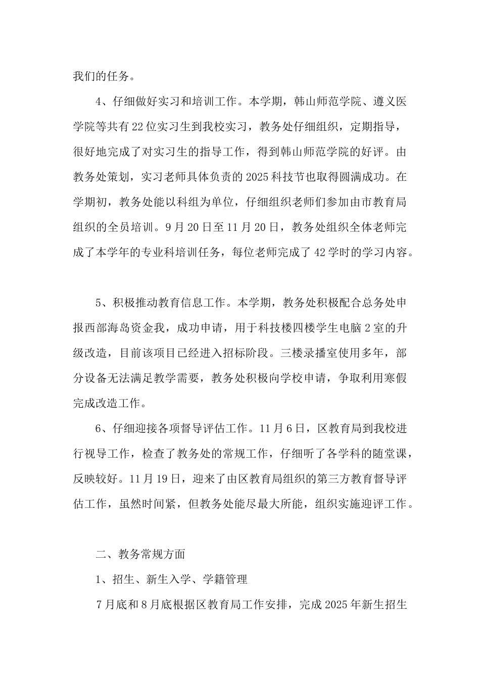 第一学期中学教务处工作总结_第3页