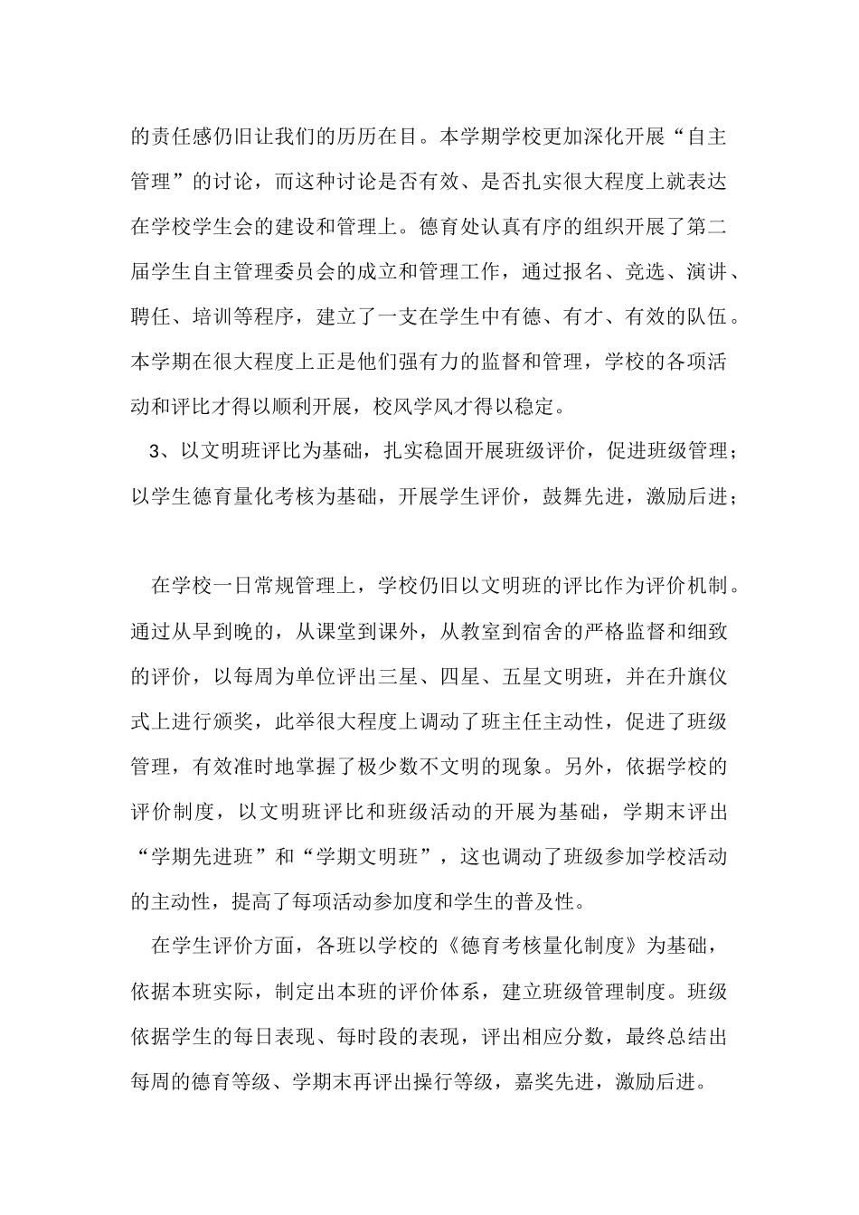 第一学期个人的德育工作总结_第2页