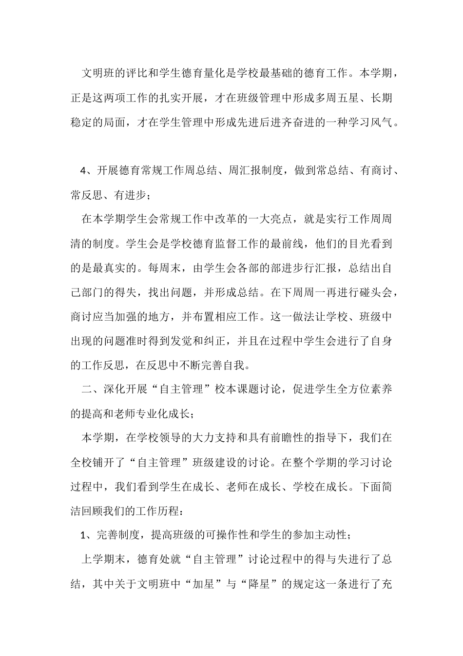 第一学期个人的德育工作总结_第3页