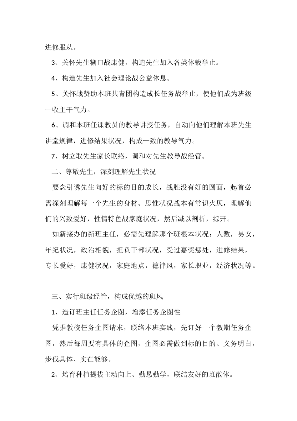 第一学期中职班主任工作计划_第2页