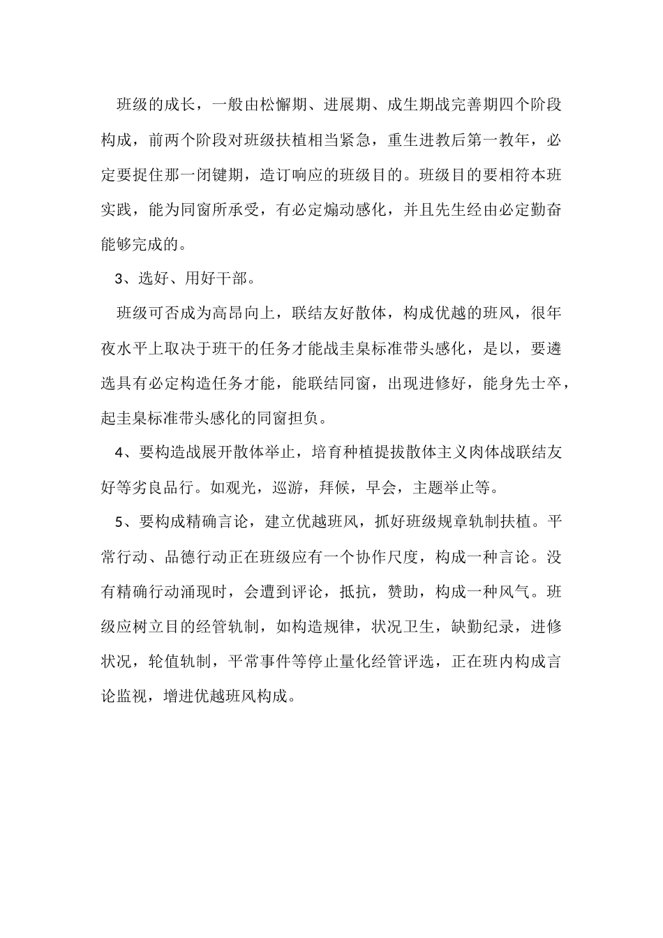 第一学期中职班主任工作计划_第3页